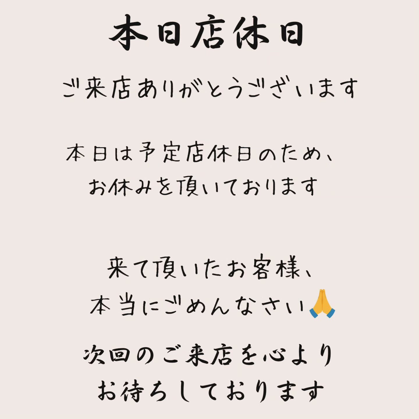 本日は土曜日ですが、月半ばに予定休となりましたのでお休みを頂