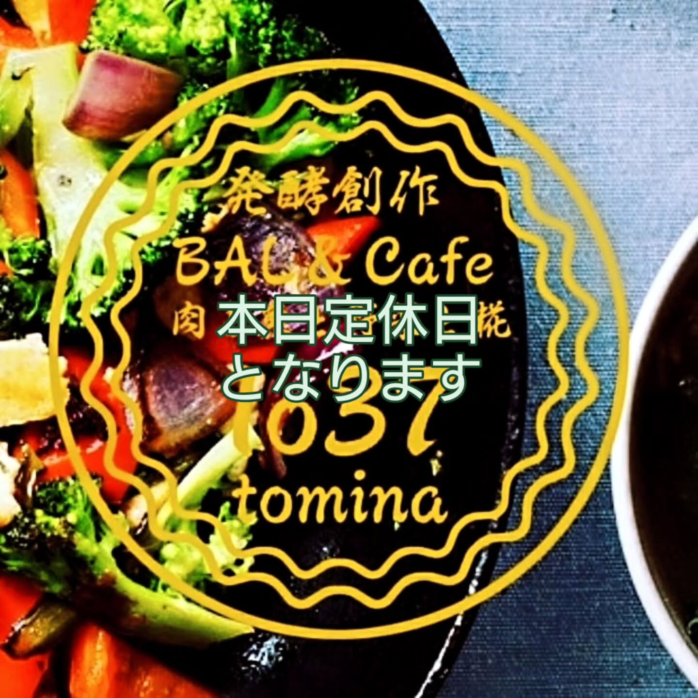 発酵創作BAL＆Cafe1o37