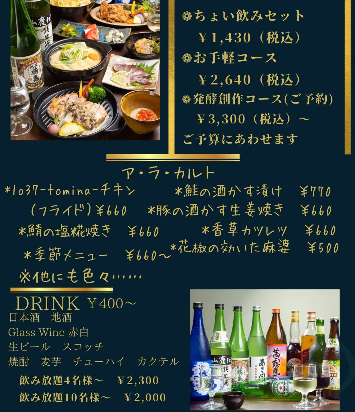 発酵創作BAL＆Cafe1o37