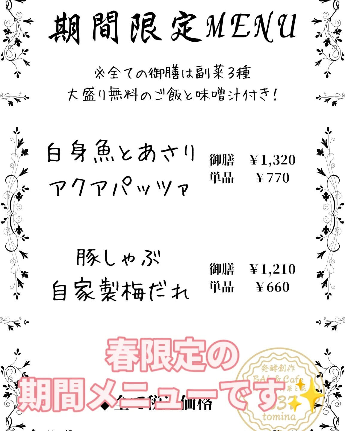 発酵創作BAL＆Cafe1o37