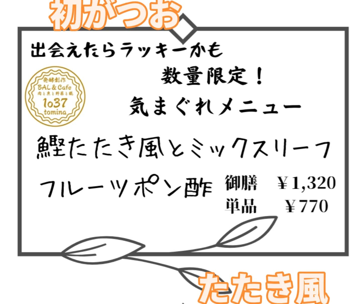 発酵創作bal＆cafe1o37