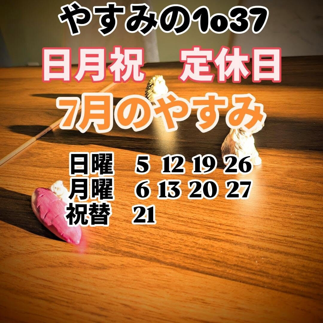 予定休日のお知らせです